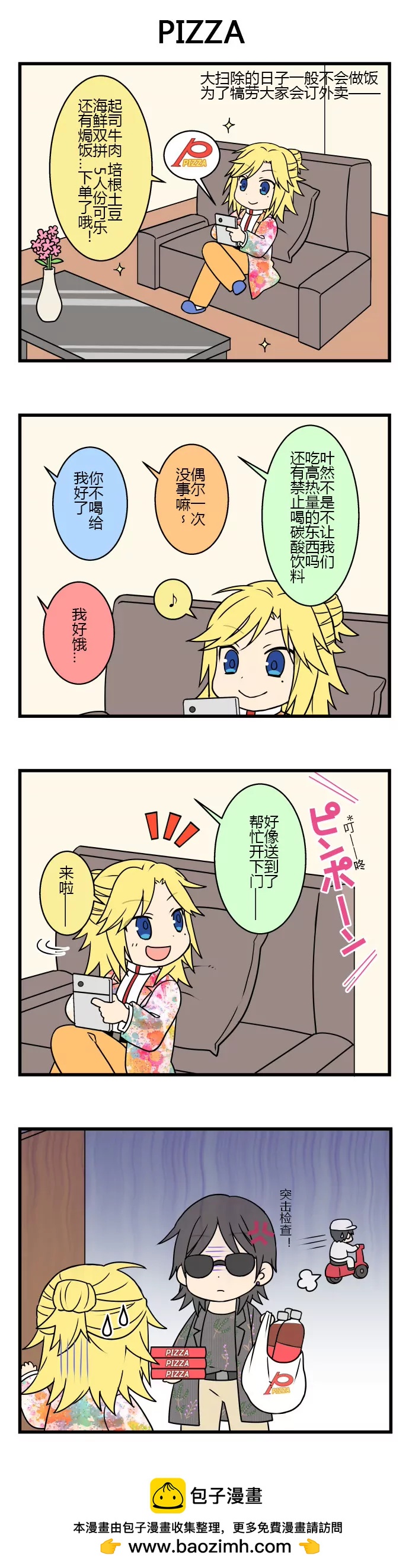 《花影》四格小剧场 宿舍篇 二 第4页