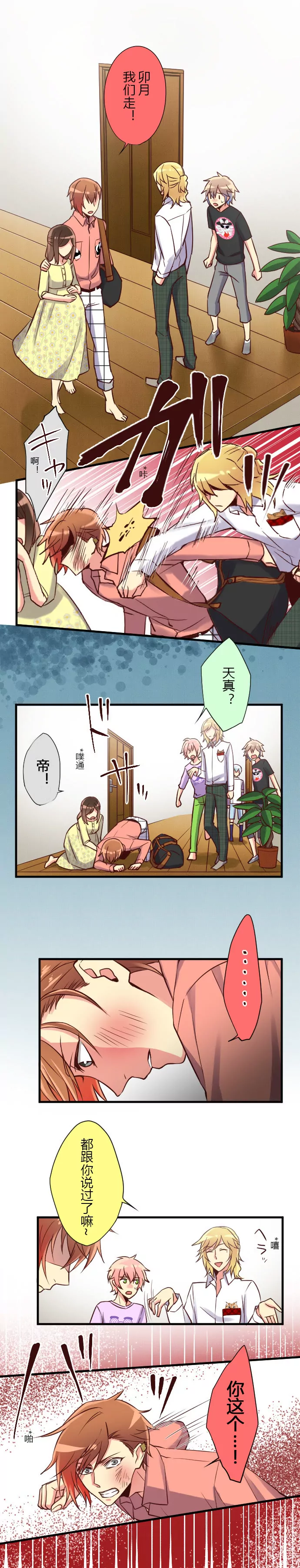 《花影》我说了哦 谁让你不信… 第4页