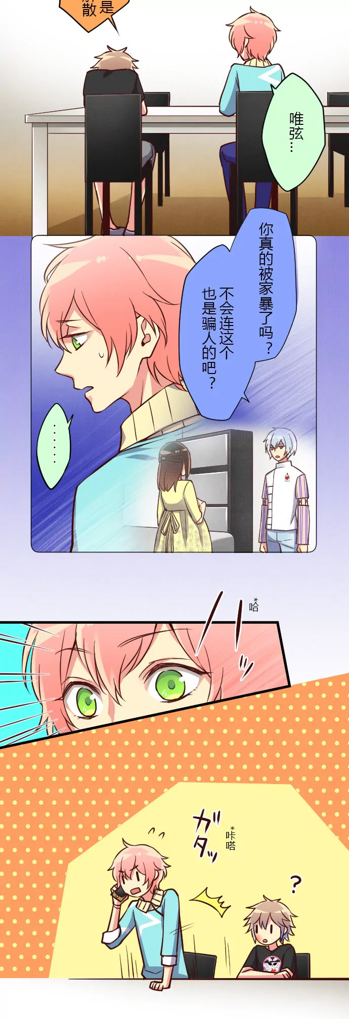 《花影》原来你也是受害者… 第3页