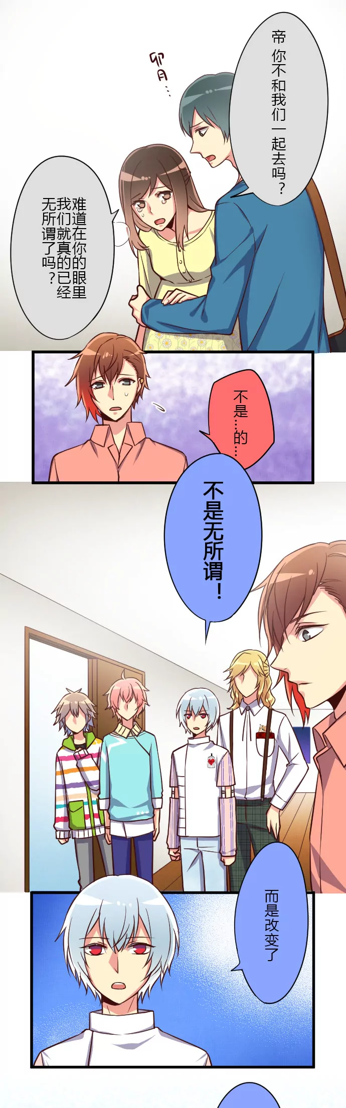 《花影》人的改变是一种错误吗？ 第4页