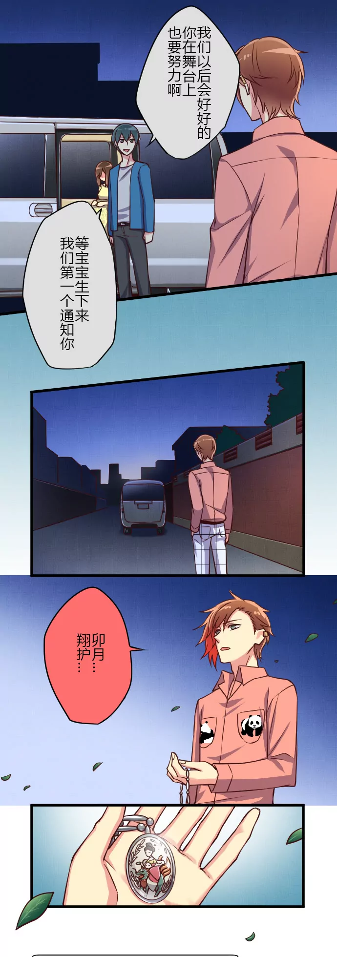 《花影》人的改变是一种错误吗？ 第8页