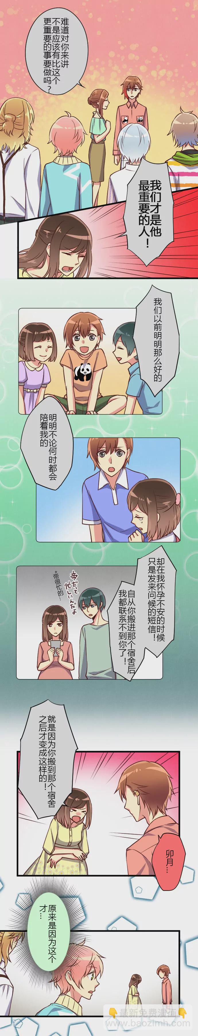 《花影》水攻队 出阵！ 第12页