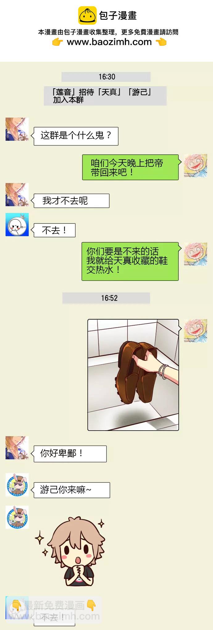 《花影》水攻队 出阵！ 第2页