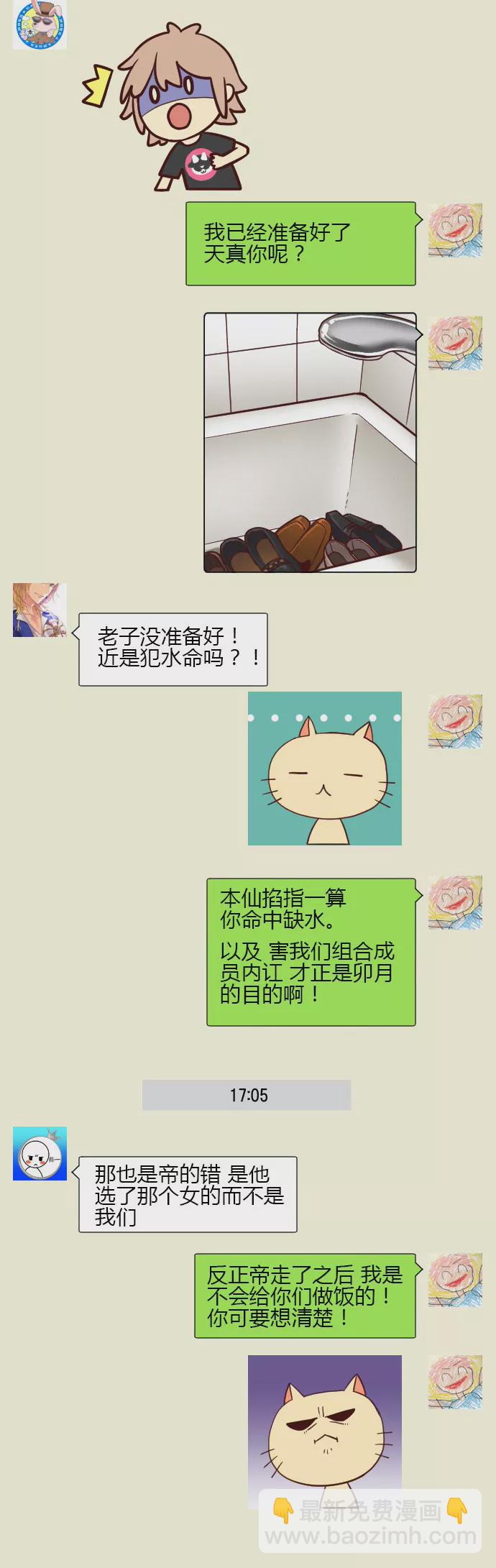 《花影》水攻队 出阵！ 第3页