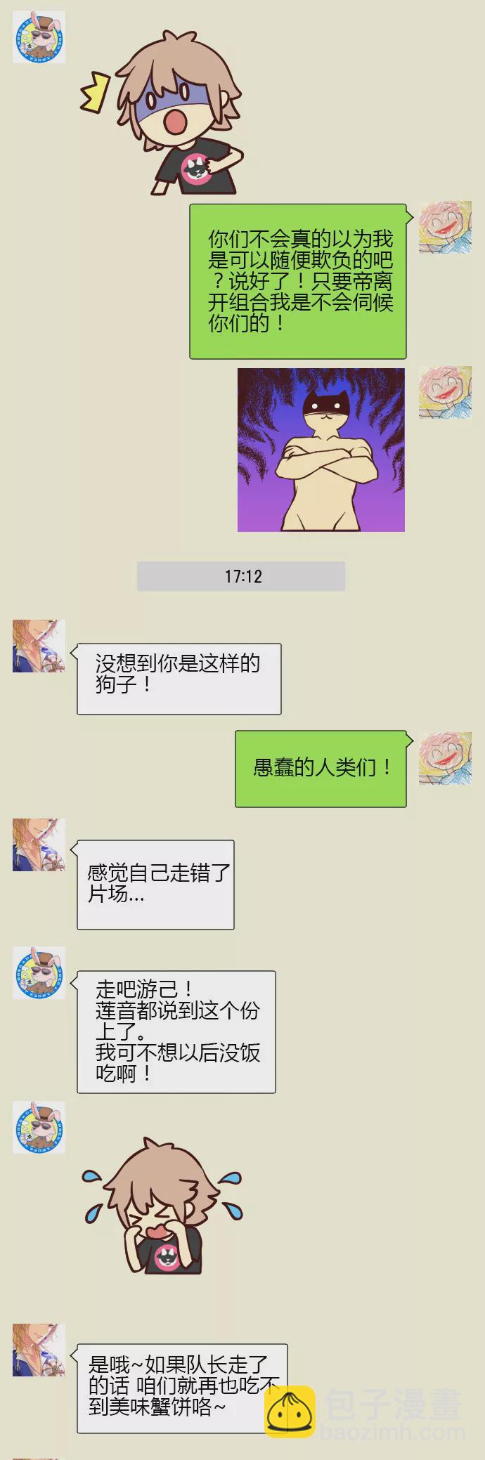 《花影》水攻队 出阵！ 第4页