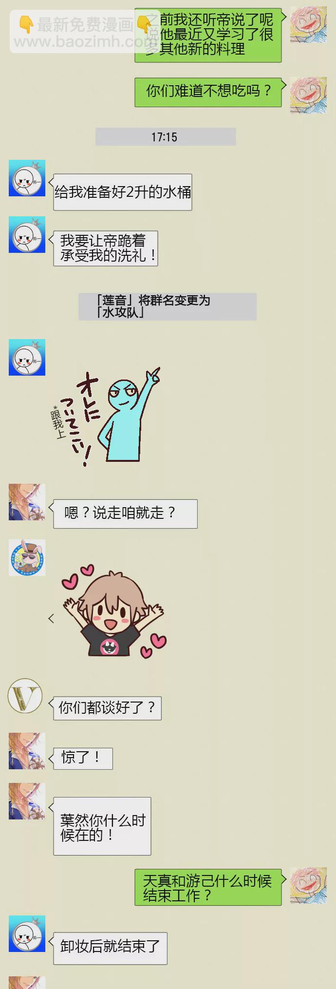 《花影》水攻队 出阵！ 第6页