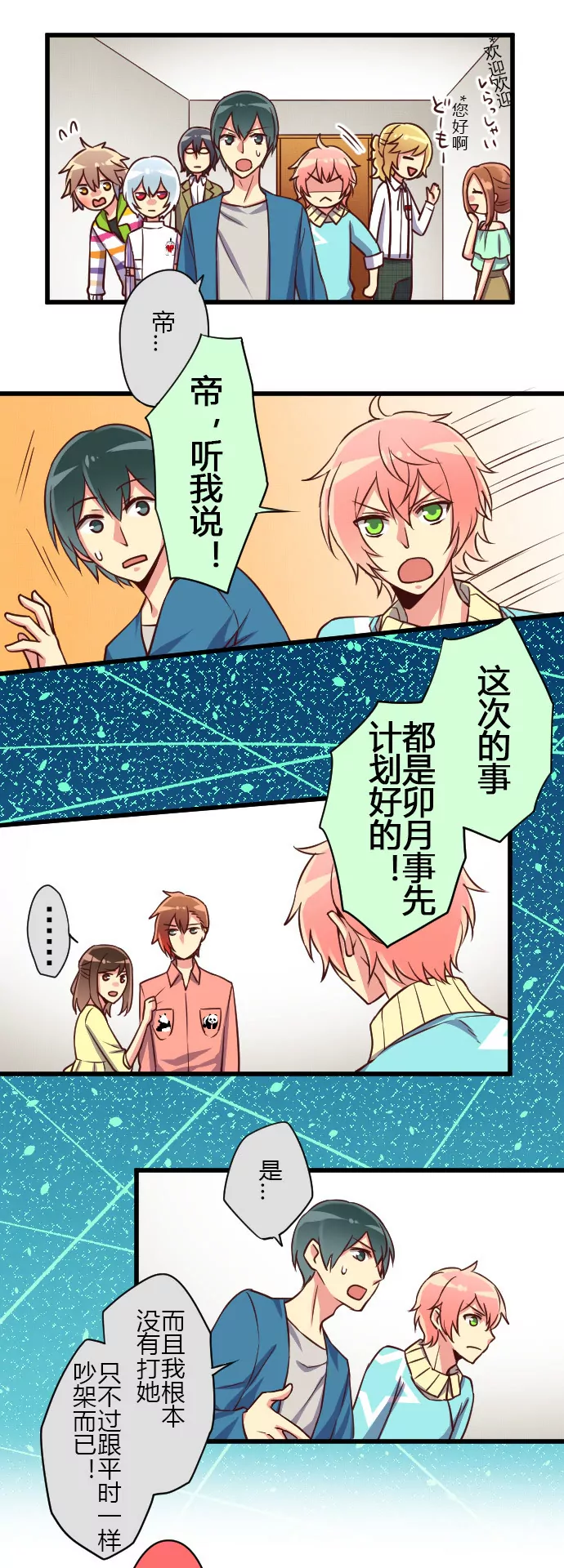 《花影》水攻队 出阵！ 第8页