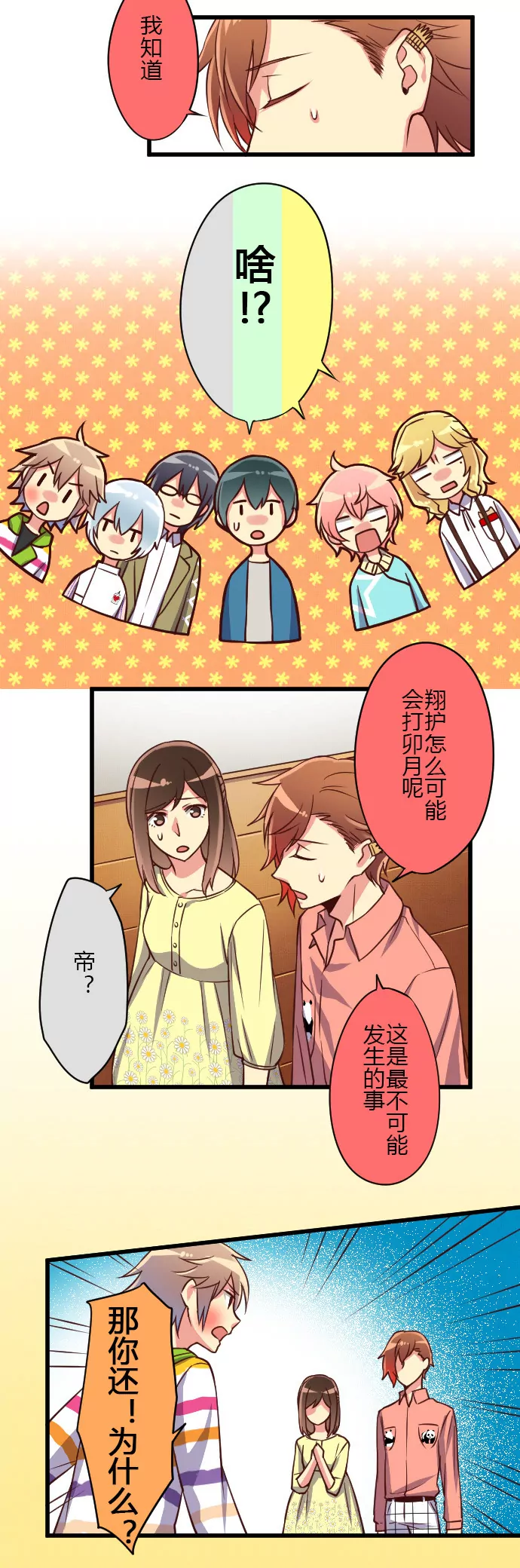 《花影》水攻队 出阵！ 第9页