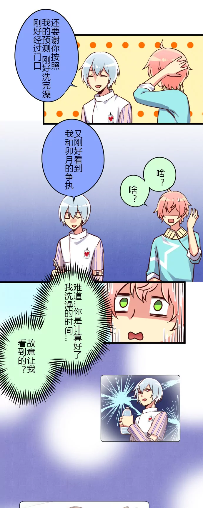 《花影》想不到你是这样的队长！ 第10页