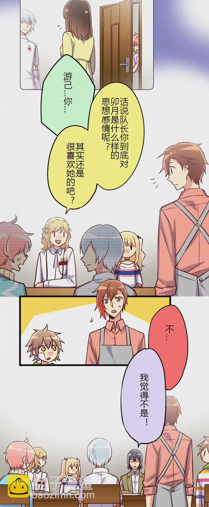《花影》想不到你是这样的队长！ 第11页