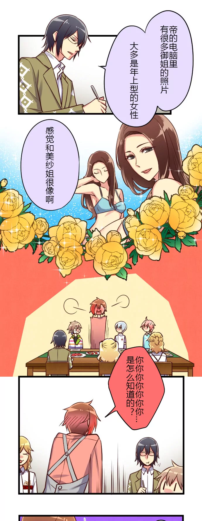 《花影》想不到你是这样的队长！ 第12页