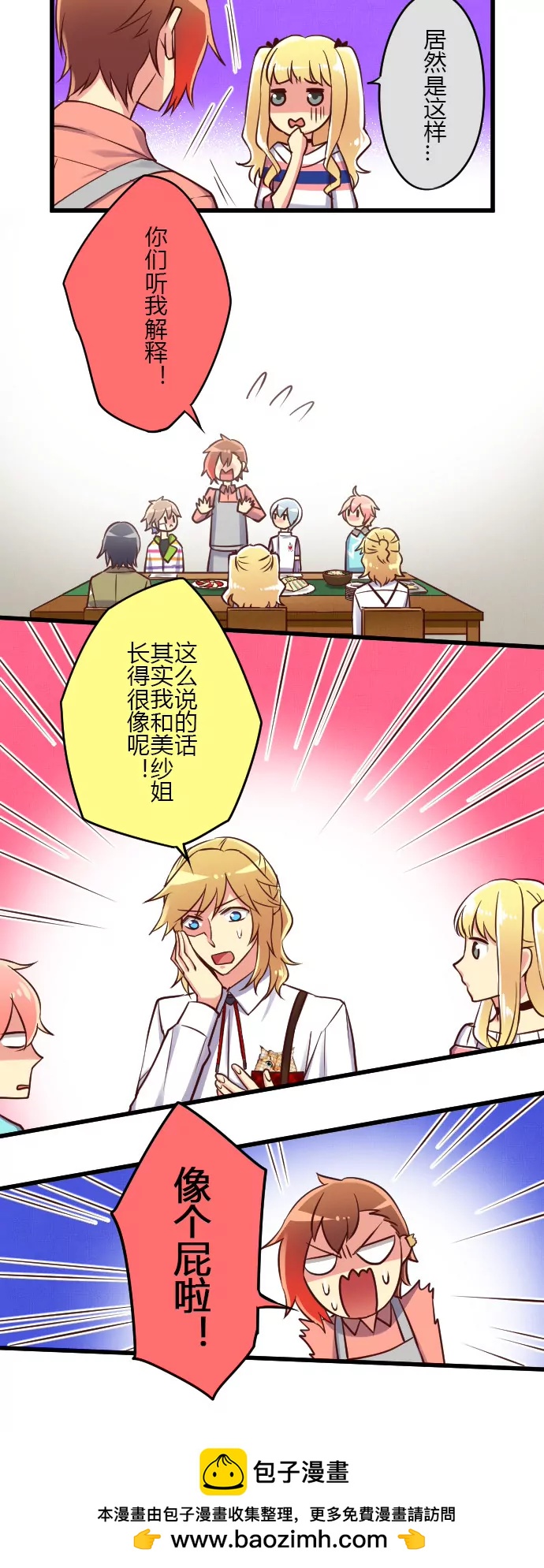 《花影》想不到你是这样的队长！ 第13页
