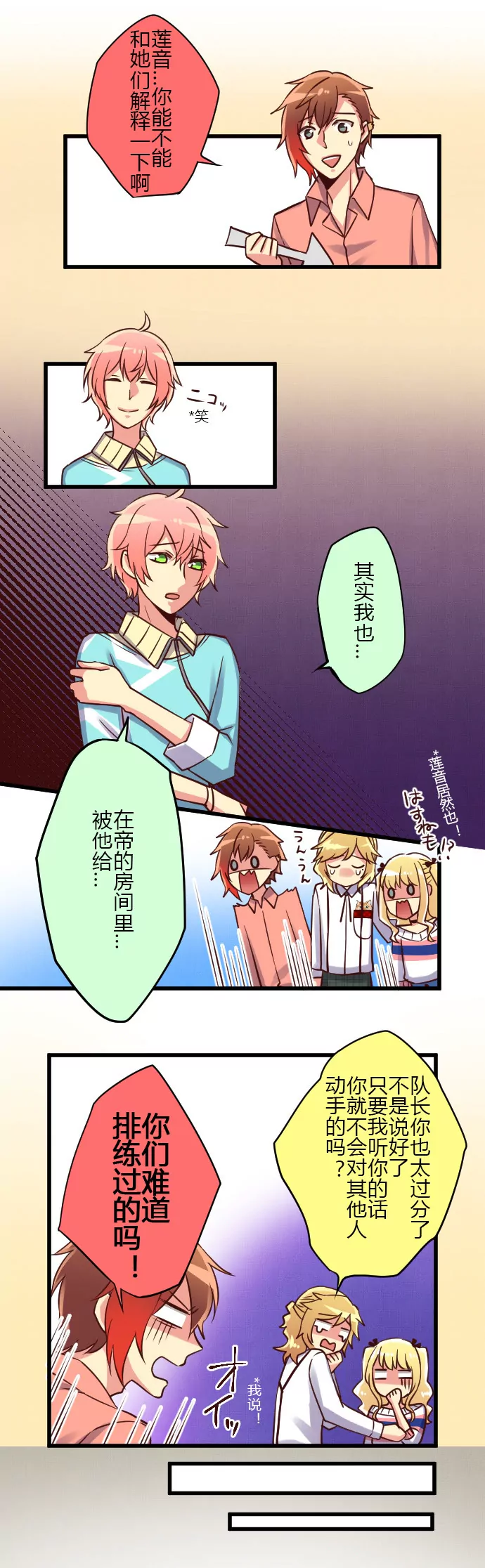 《花影》想不到你是这样的队长！ 第4页