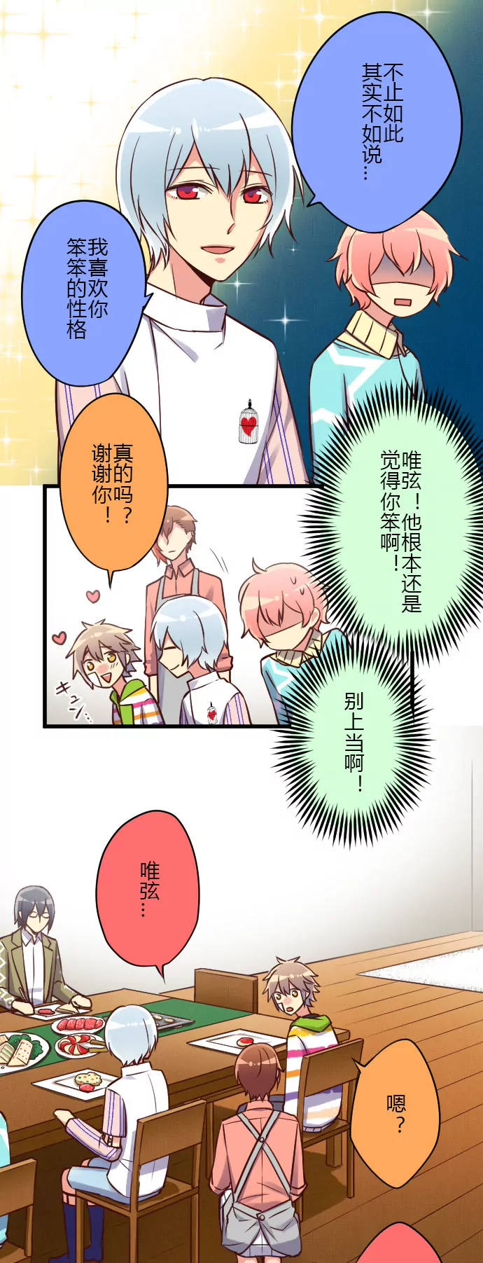 《花影》想不到你是这样的队长！ 第6页