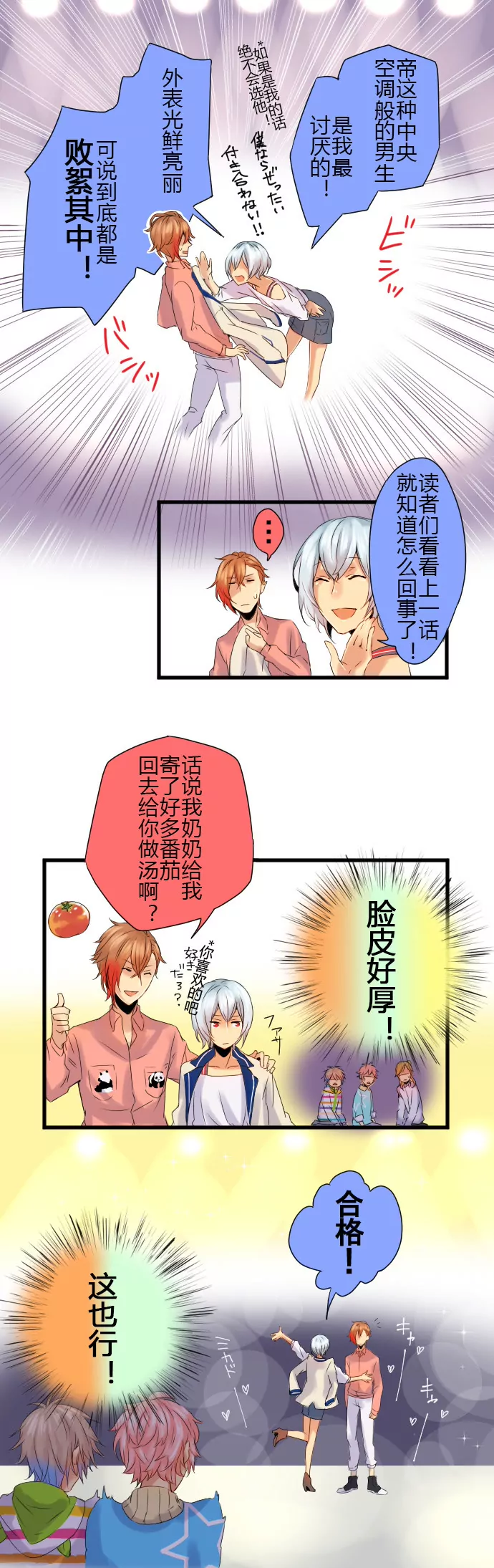 《花影》追妹子靠得是什么？ 第10页