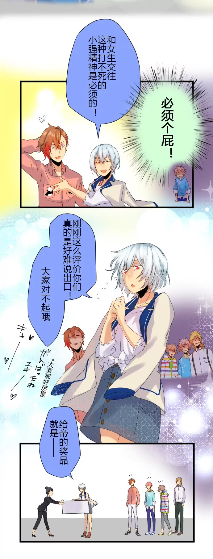 《花影》追妹子靠得是什么？ 第11页