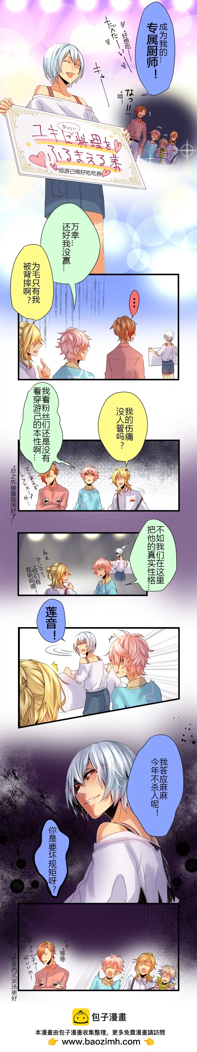 《花影》追妹子靠得是什么？ 第12页