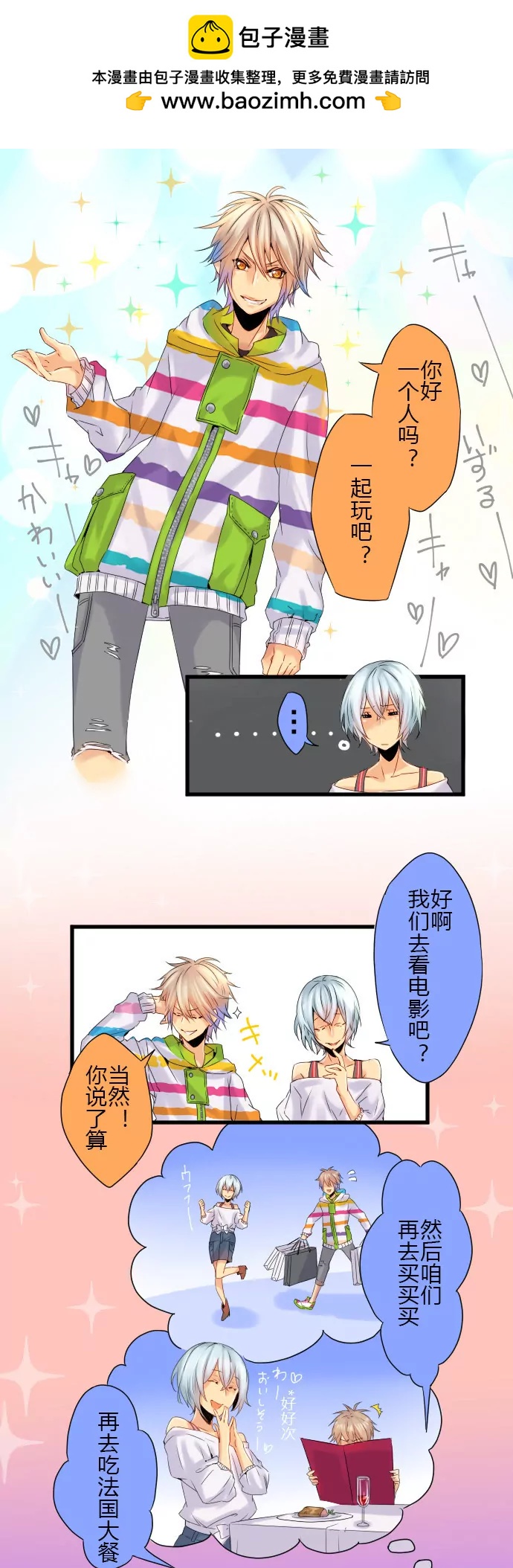 《花影》追妹子靠得是什么？ 第2页