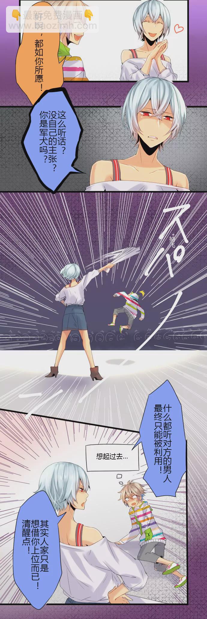 《花影》追妹子靠得是什么？ 第3页