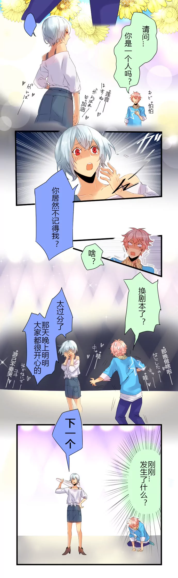 《花影》追妹子靠得是什么？ 第7页