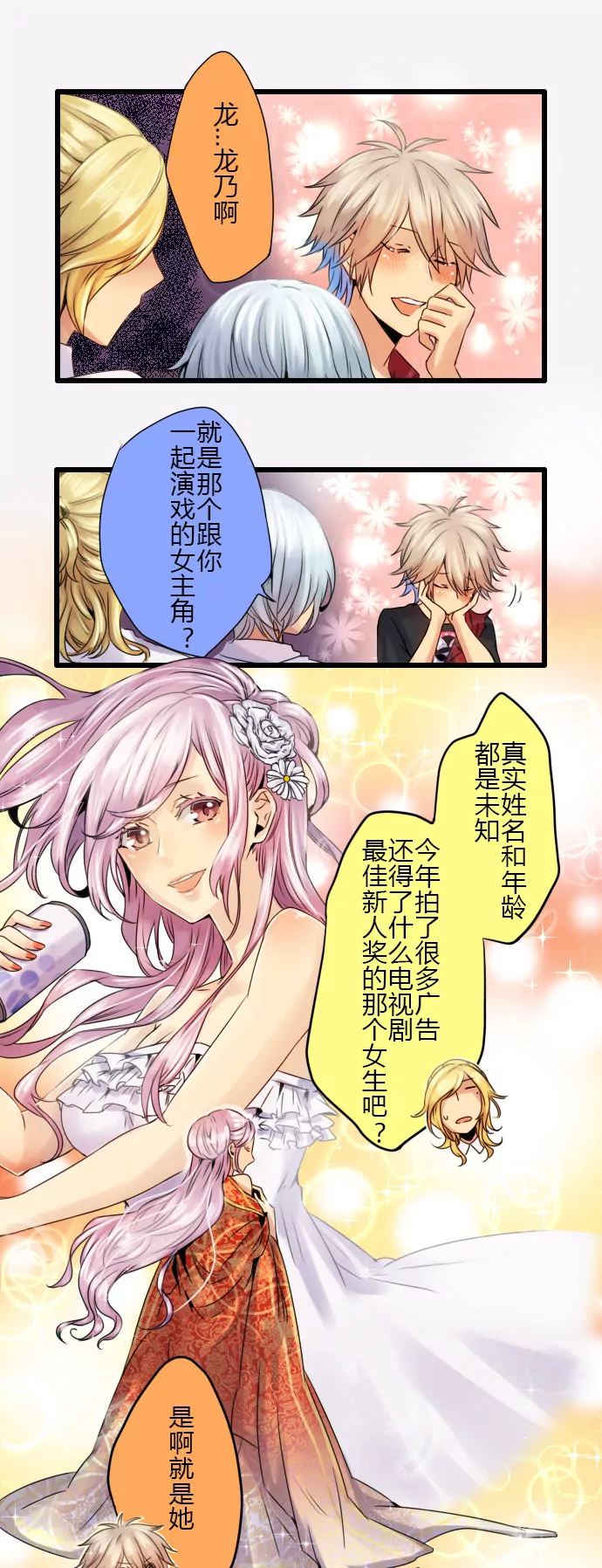 《花影》一怒之下说漏嘴… 第10页
