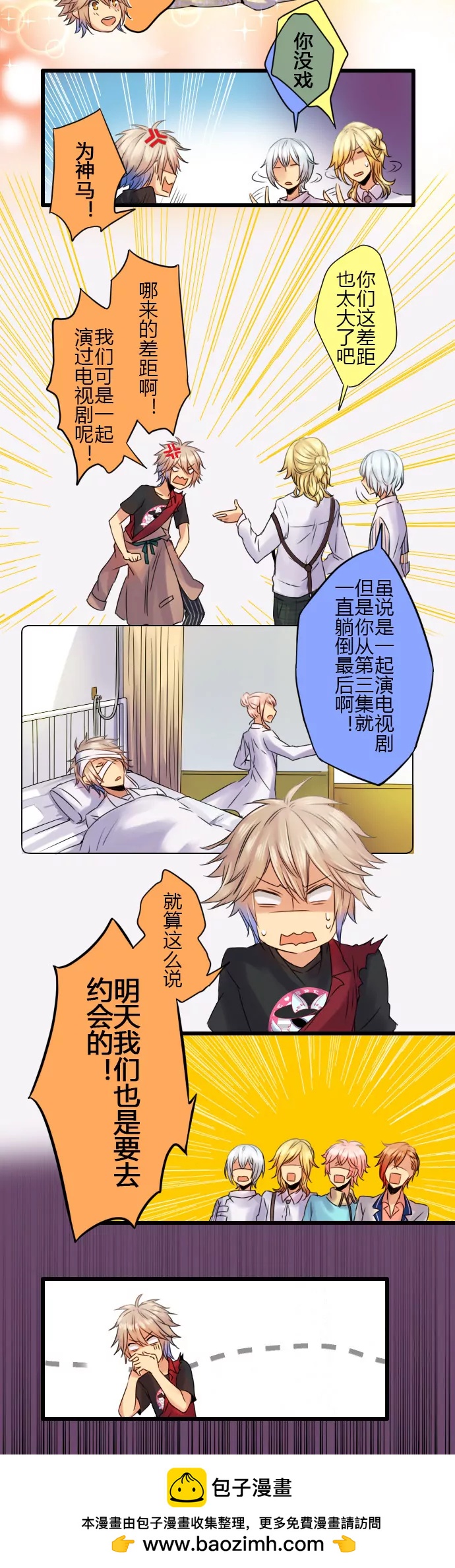 《花影》一怒之下说漏嘴… 第11页