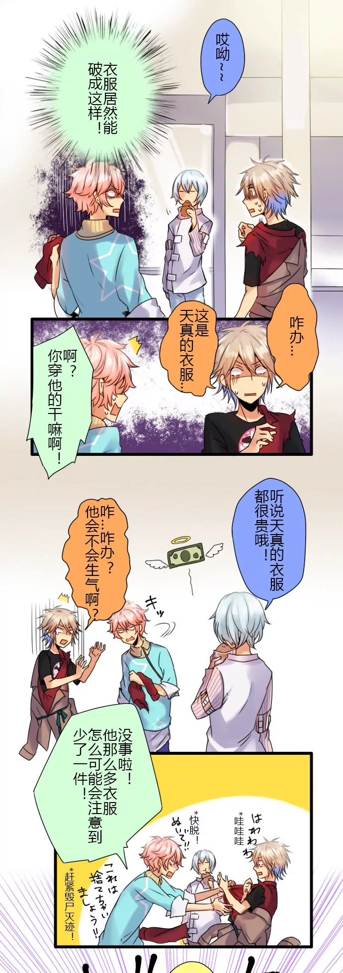 《花影》一怒之下说漏嘴… 第4页