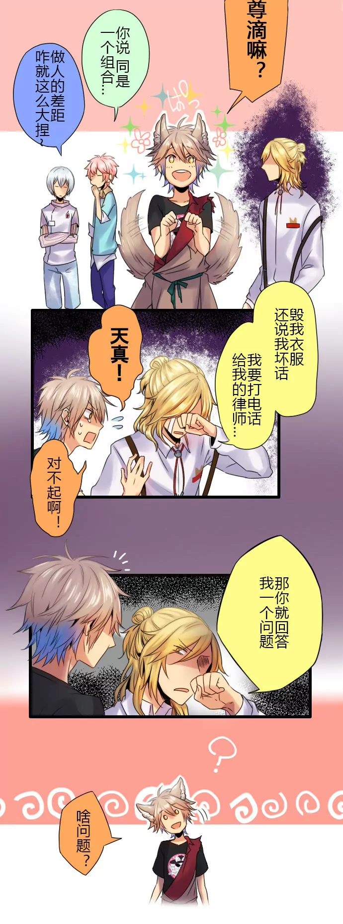 《花影》一怒之下说漏嘴… 第7页