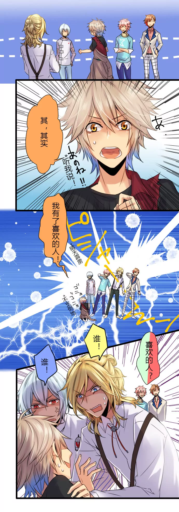 《花影》一怒之下说漏嘴… 第9页