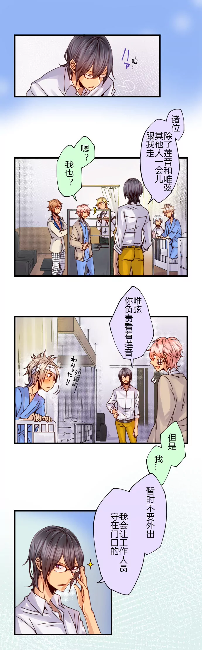 《花影》你的目的败露了！少年！ 第10页