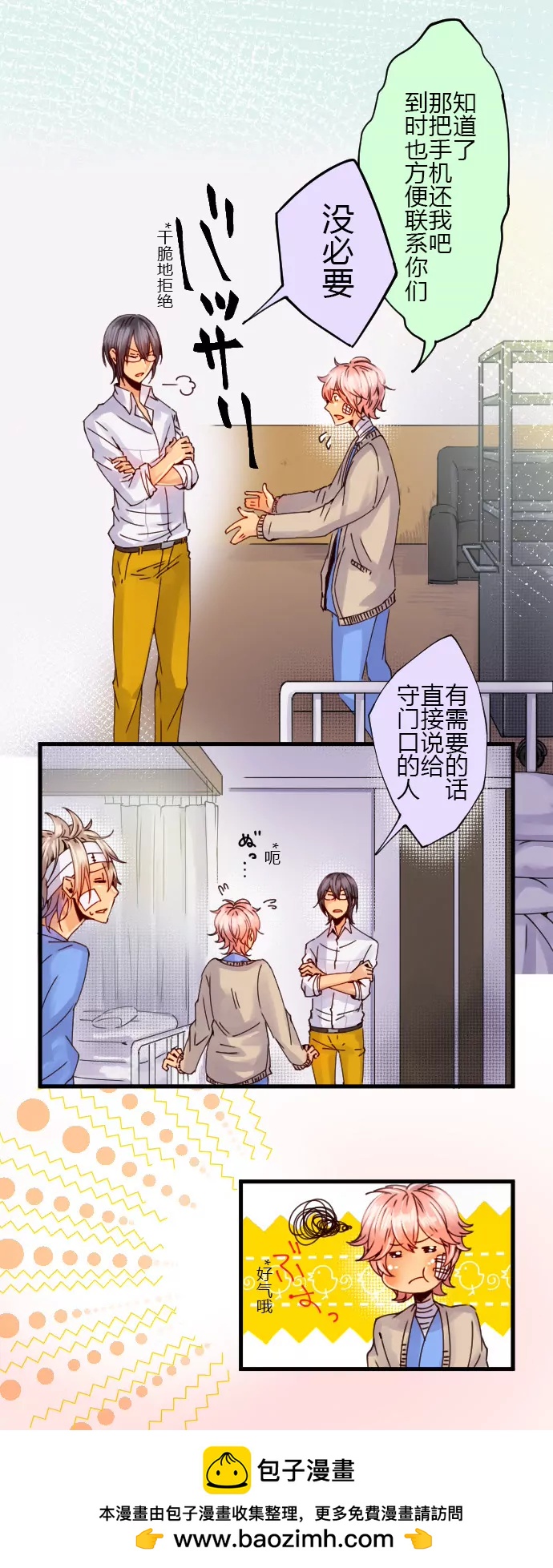 《花影》你的目的败露了！少年！ 第11页