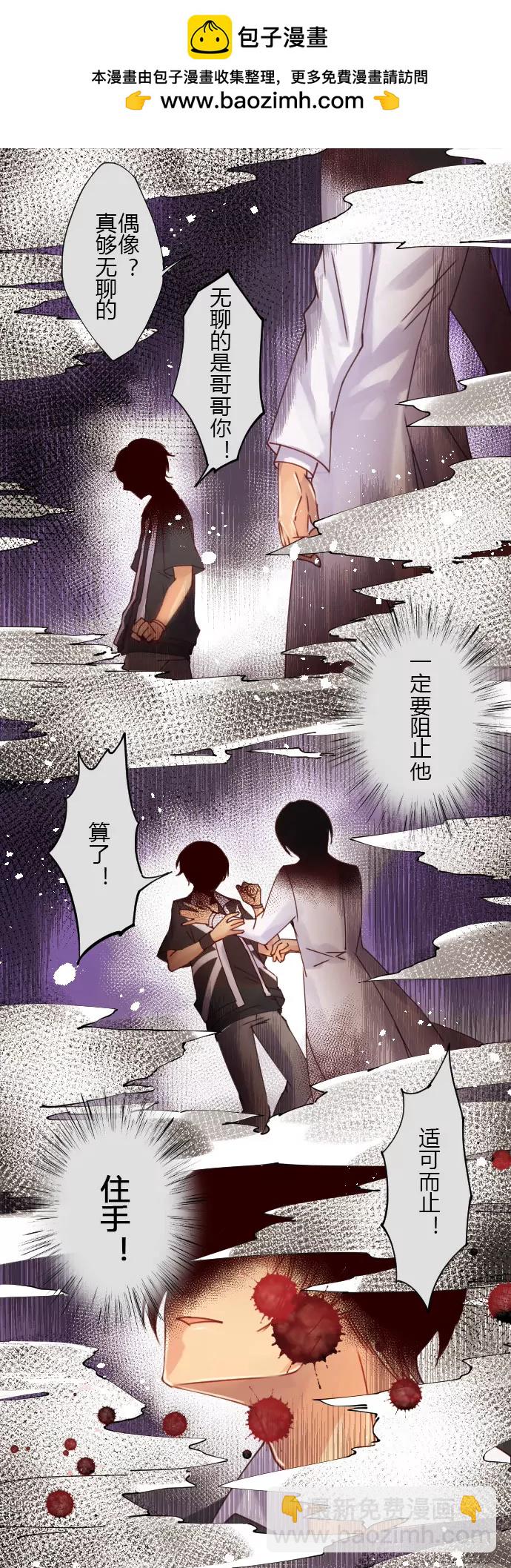 《花影》你的目的败露了！少年！ 第2页