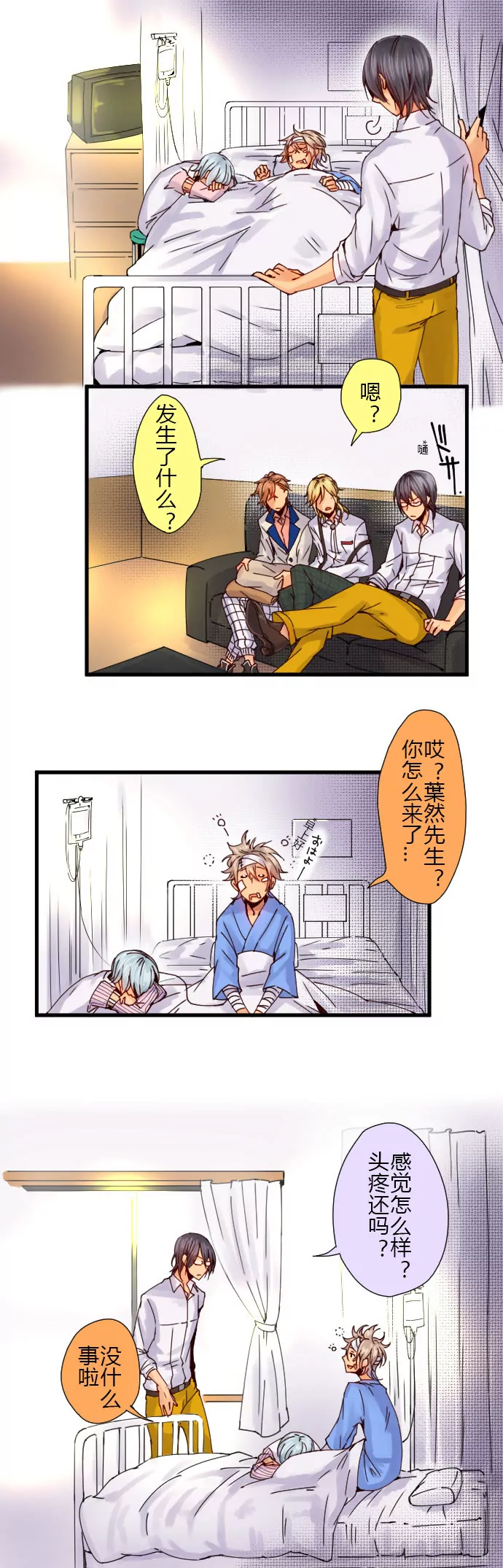 《花影》你的目的败露了！少年！ 第6页