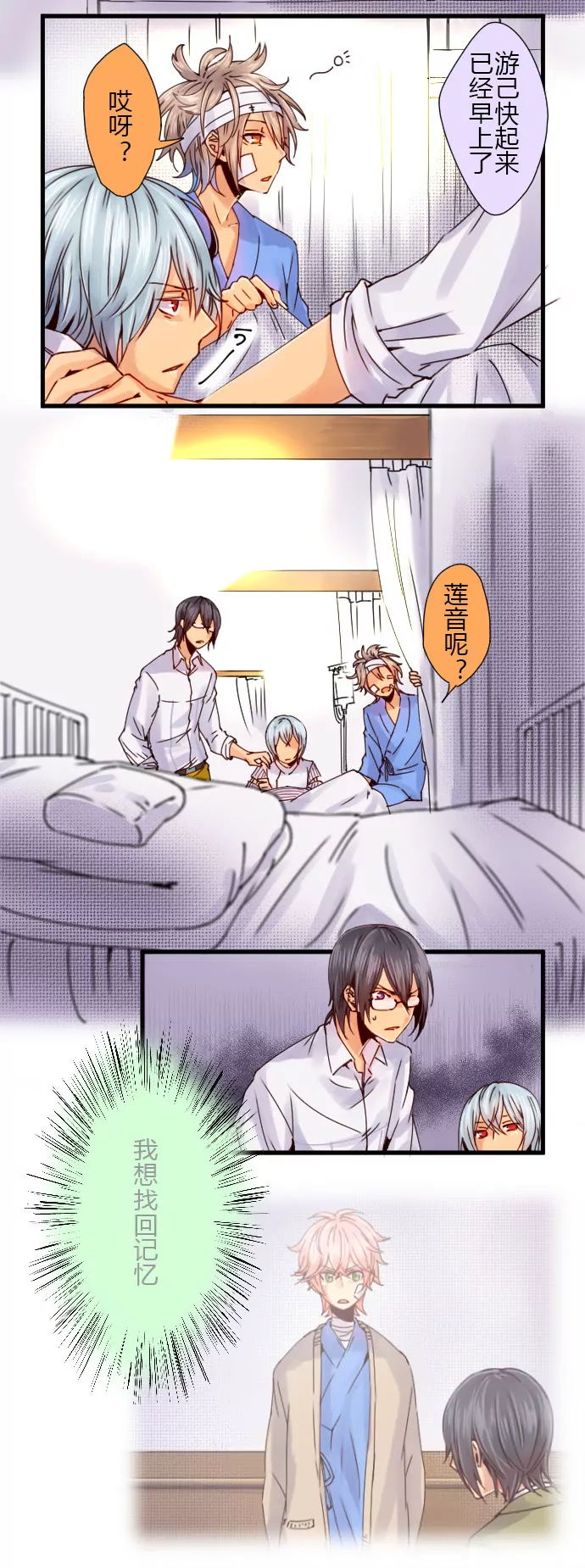 《花影》你的目的败露了！少年！ 第7页