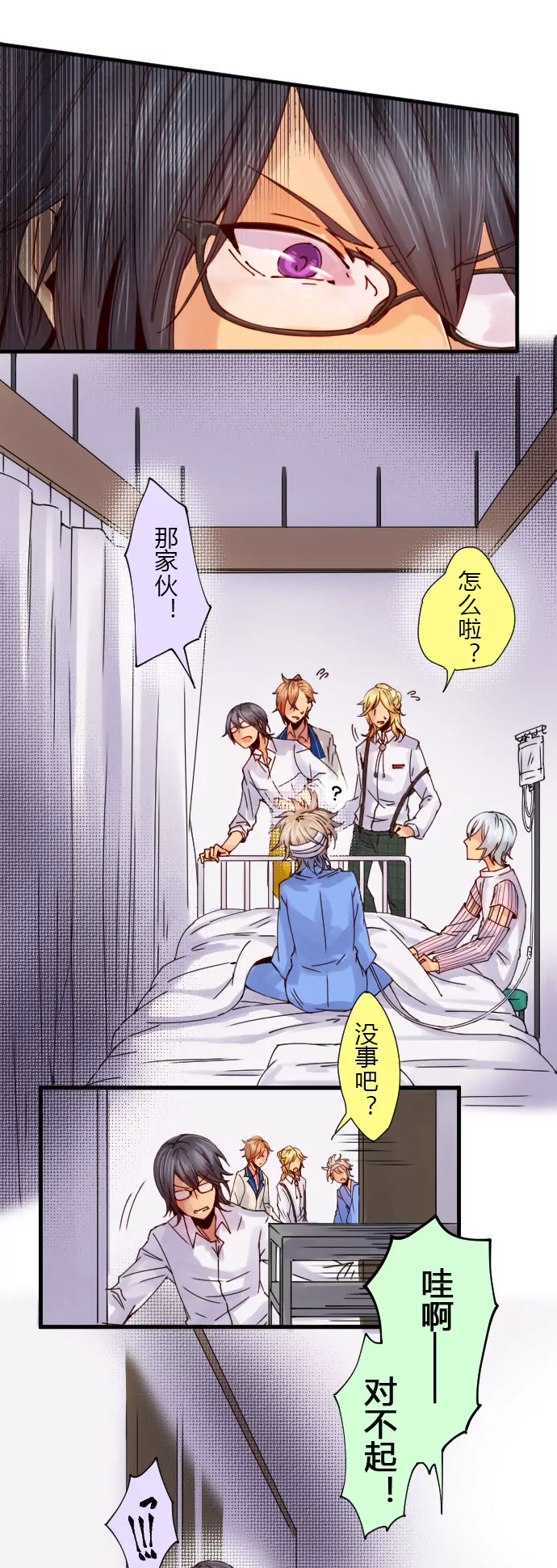 《花影》你的目的败露了！少年！ 第8页