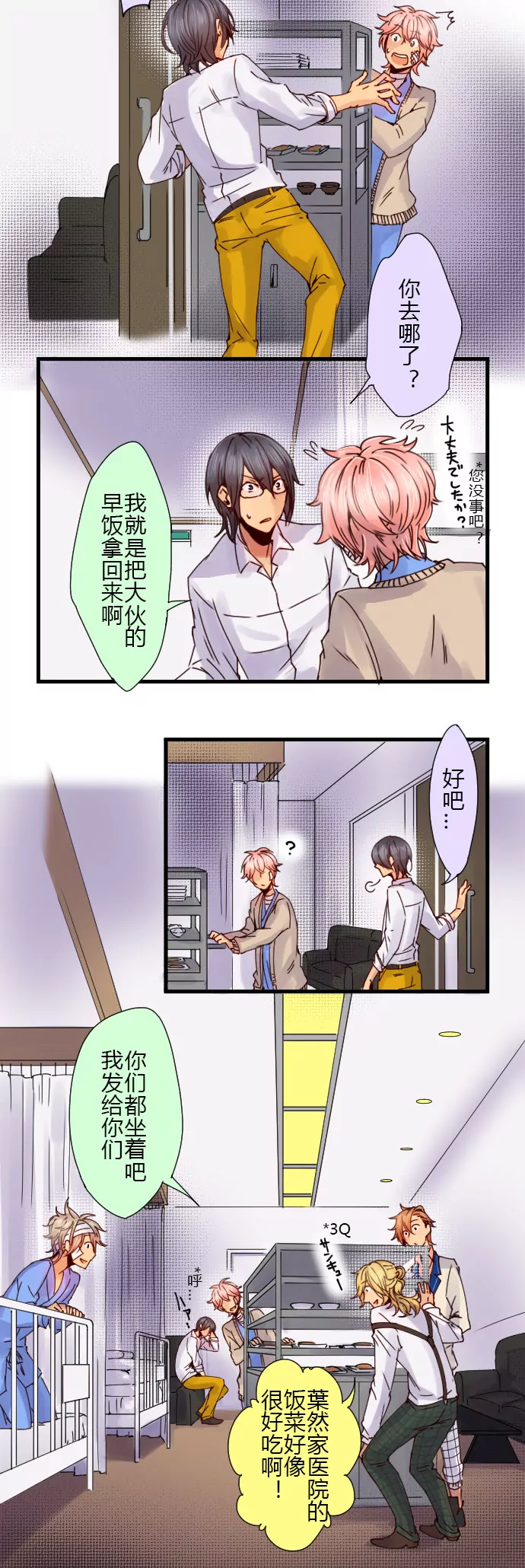 《花影》你的目的败露了！少年！ 第9页
