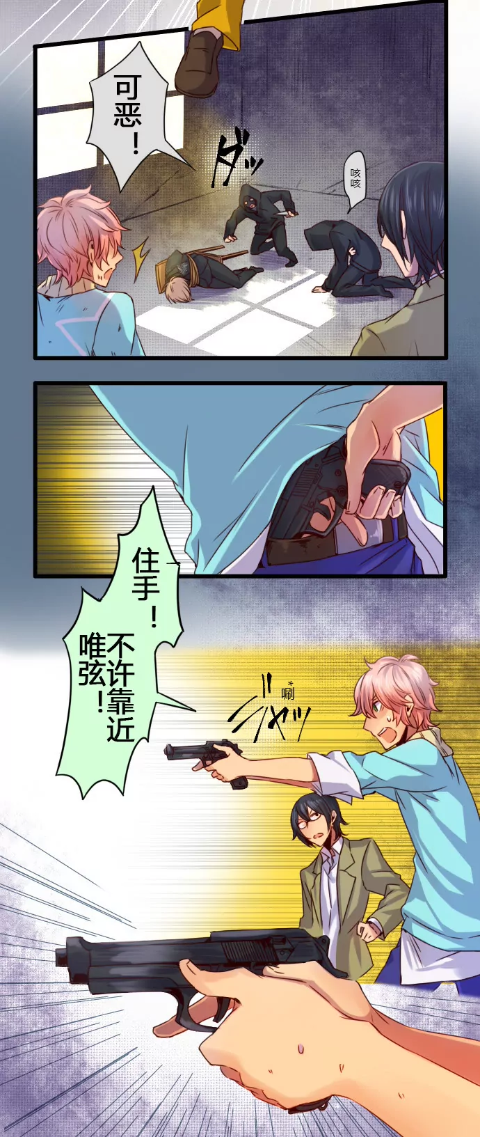 《花影》经纪人兼保镖 第5页