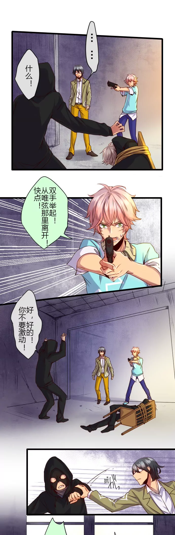 《花影》经纪人兼保镖 第6页