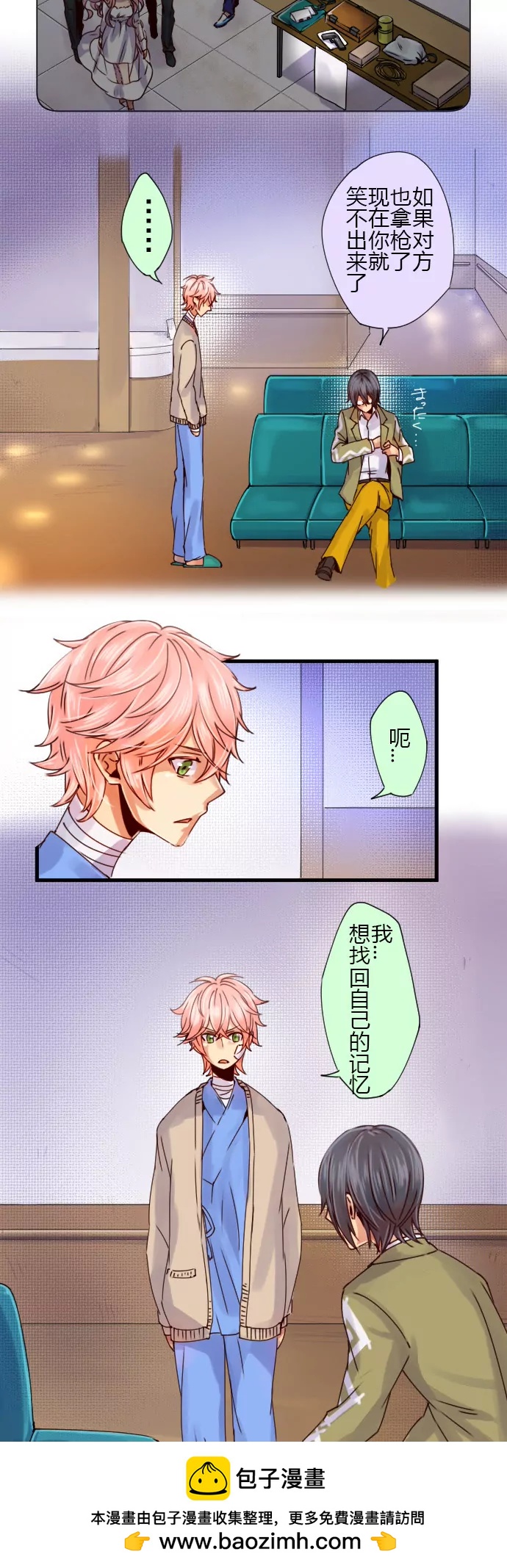 《花影》“若不是因为我失忆…！” 第11页