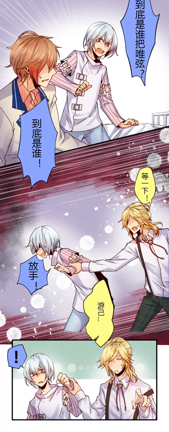 《花影》“若不是因为我失忆…！” 第3页