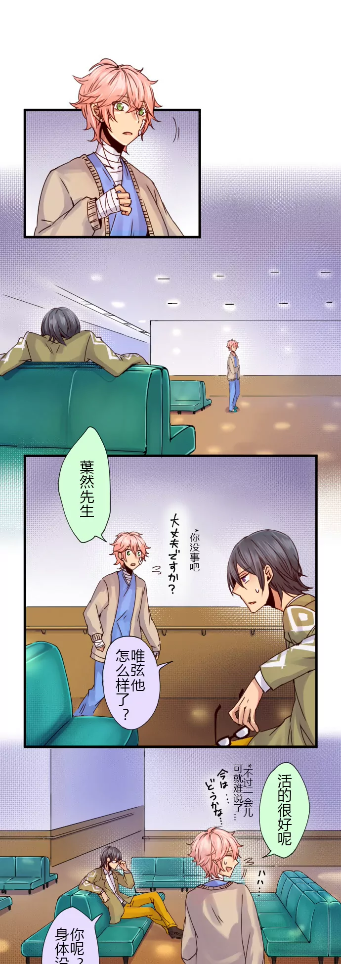 《花影》“若不是因为我失忆…！” 第8页