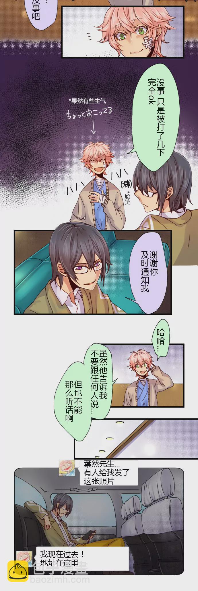 《花影》“若不是因为我失忆…！” 第9页