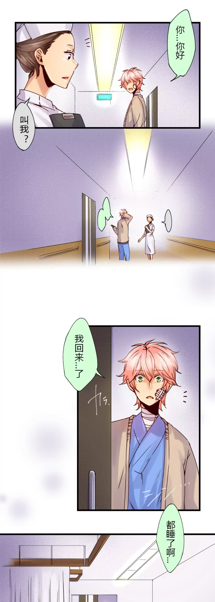 《花影》“Odyssey由我来守护！” 第10页