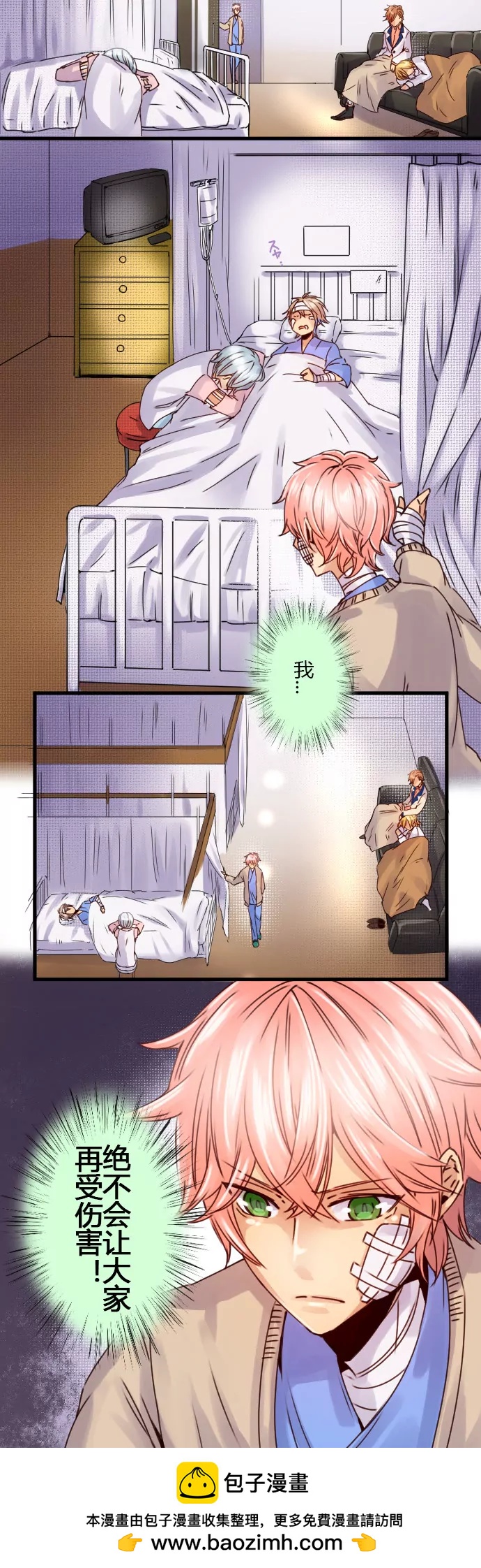 《花影》“Odyssey由我来守护！” 第11页