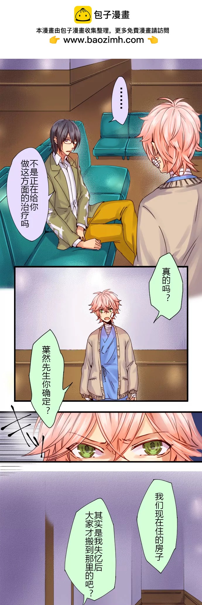 《花影》“Odyssey由我来守护！” 第2页