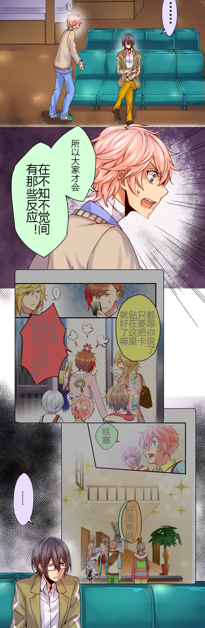 《花影》“Odyssey由我来守护！” 第3页
