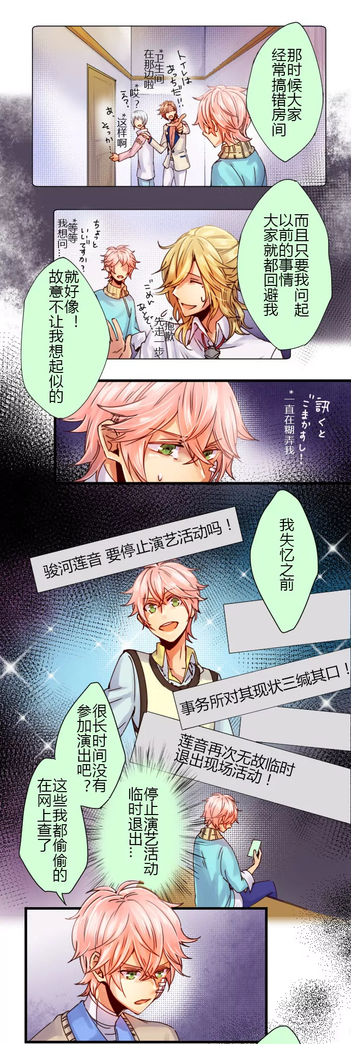 《花影》“Odyssey由我来守护！” 第4页