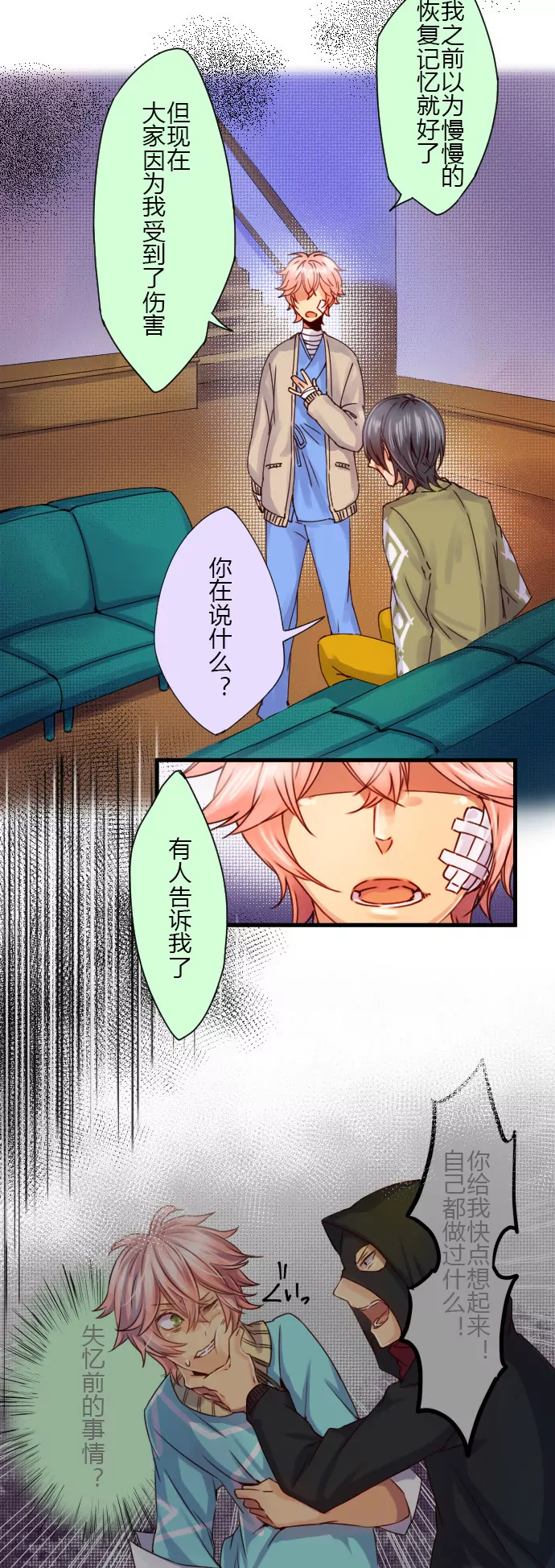 《花影》“Odyssey由我来守护！” 第5页
