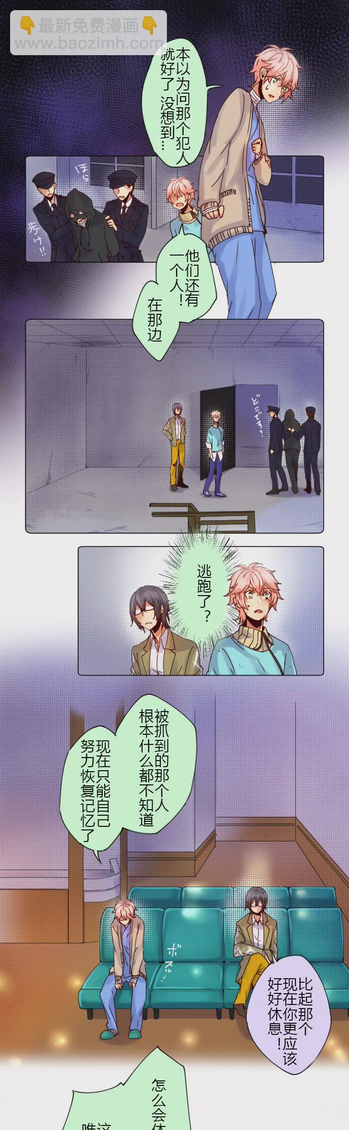 《花影》“Odyssey由我来守护！” 第6页