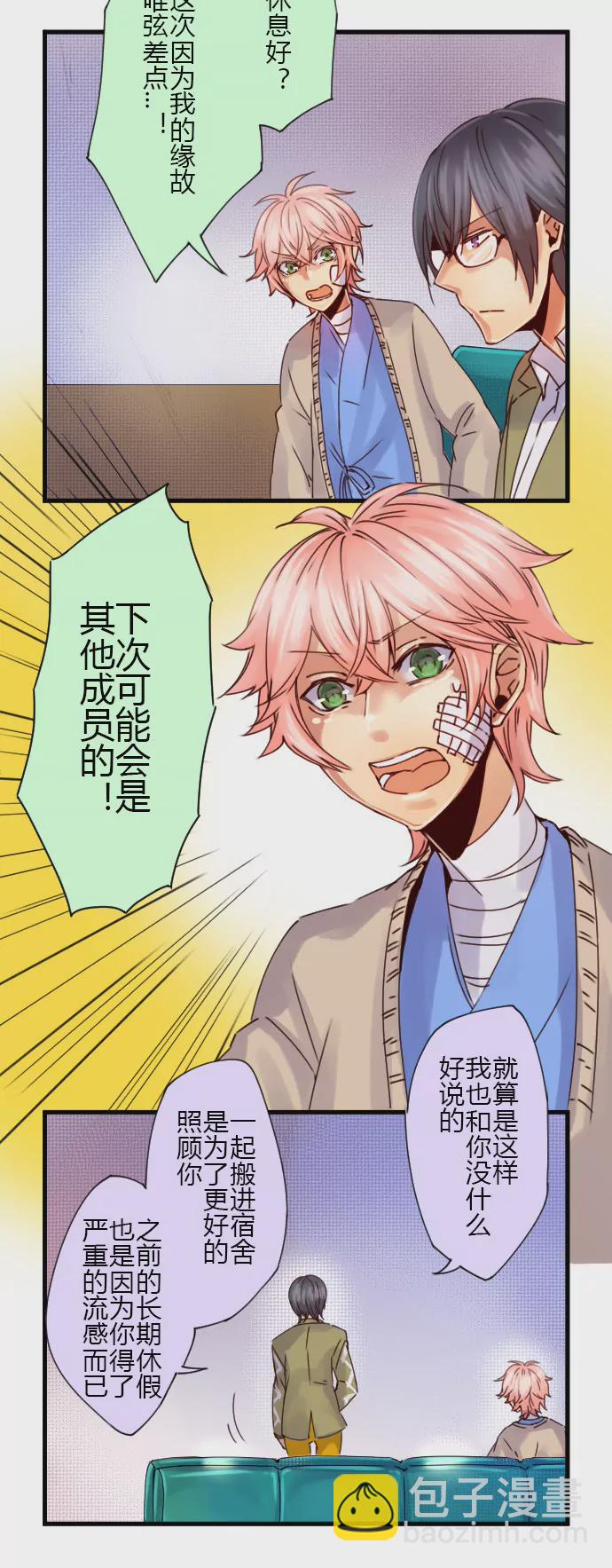 《花影》“Odyssey由我来守护！” 第7页